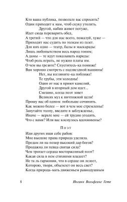 Фауст с доставкой по Минску от 70 рублей бесплатно!